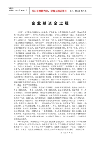 企业融资全过程16082013