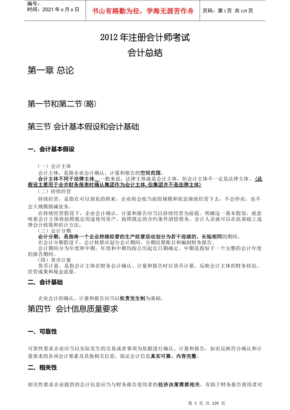 注册会计师CPA会计总结(完整版)_第1页