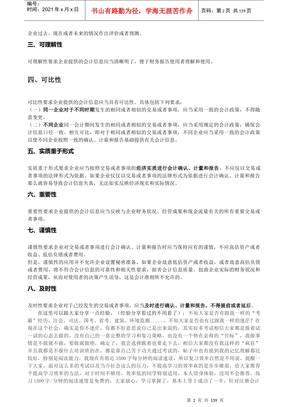 注册会计师CPA会计总结(完整版)_第2页