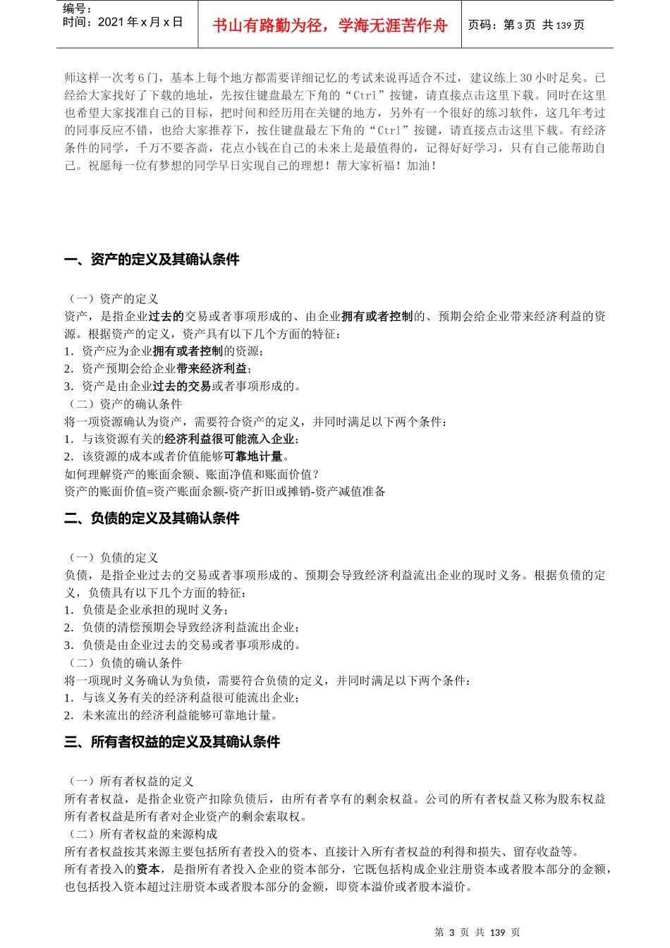 注册会计师CPA会计总结(完整版)_第3页