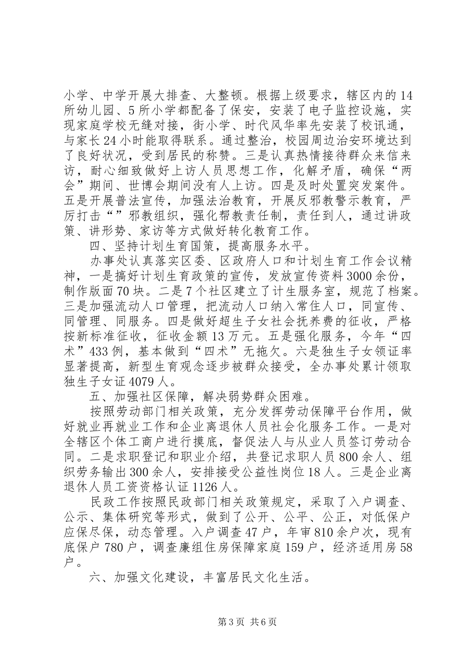 街道办目标责任评核自查汇报材料_第3页