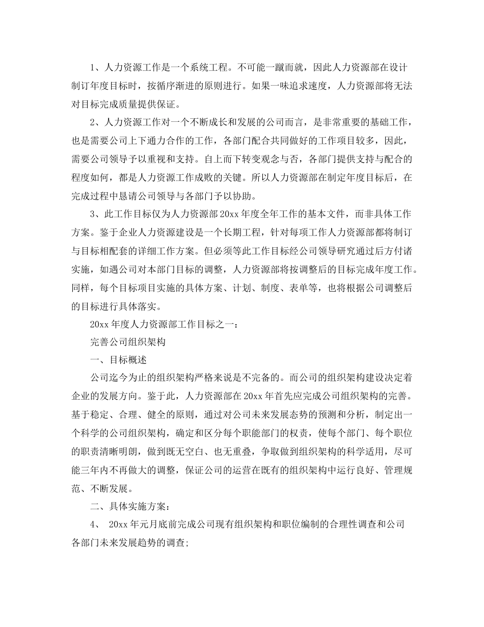 2020年人力资源部工作计划 _第2页