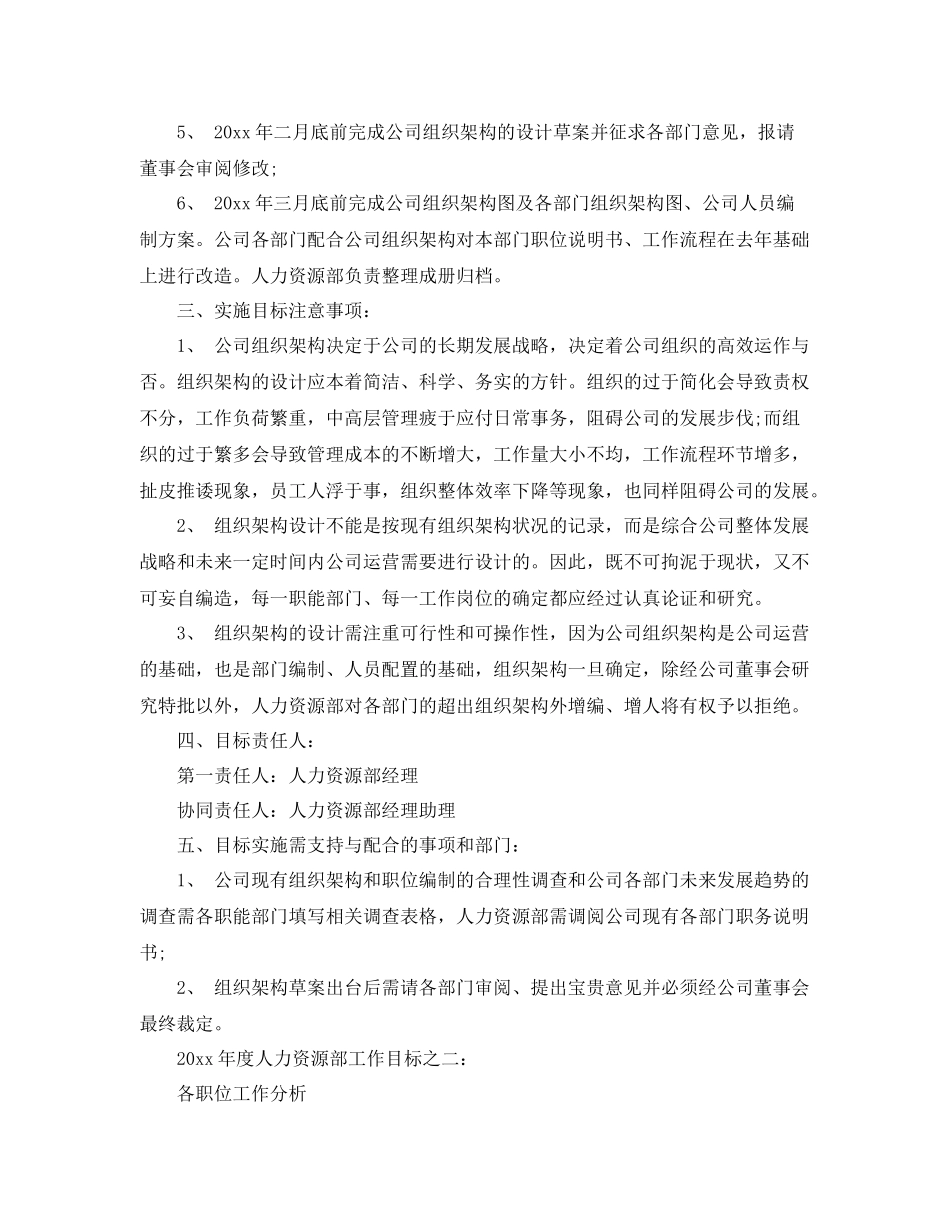 2020年人力资源部工作计划 _第3页