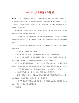 2020年人力资源部工作计划 