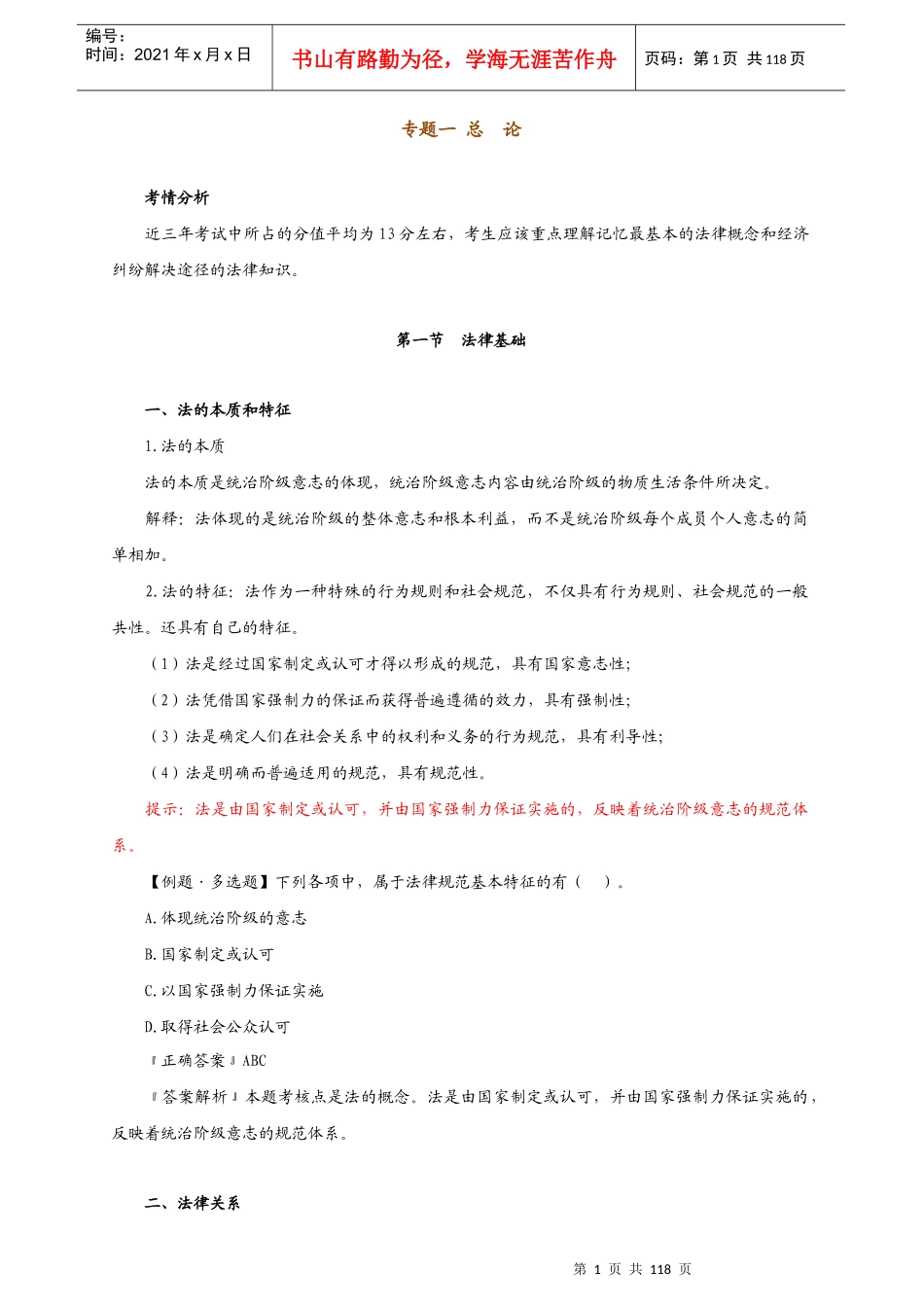 初级财务会计与经济管理基础知识分析讲义_第1页