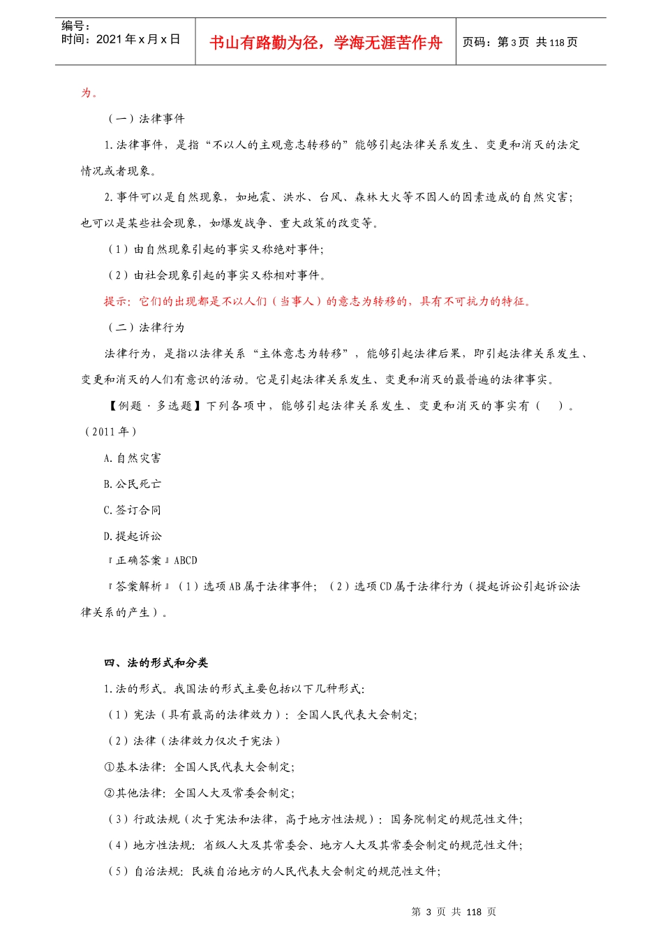 初级财务会计与经济管理基础知识分析讲义_第3页