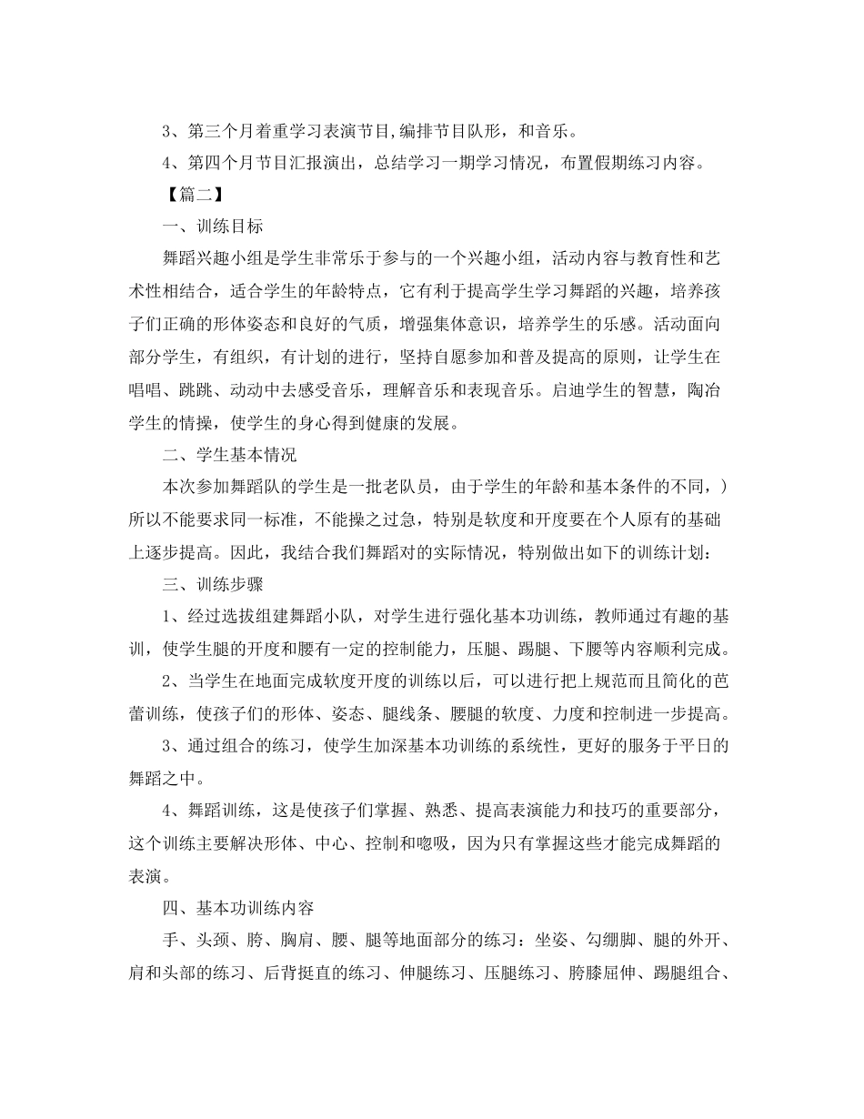 舞蹈社团工作计划怎么写 _第2页