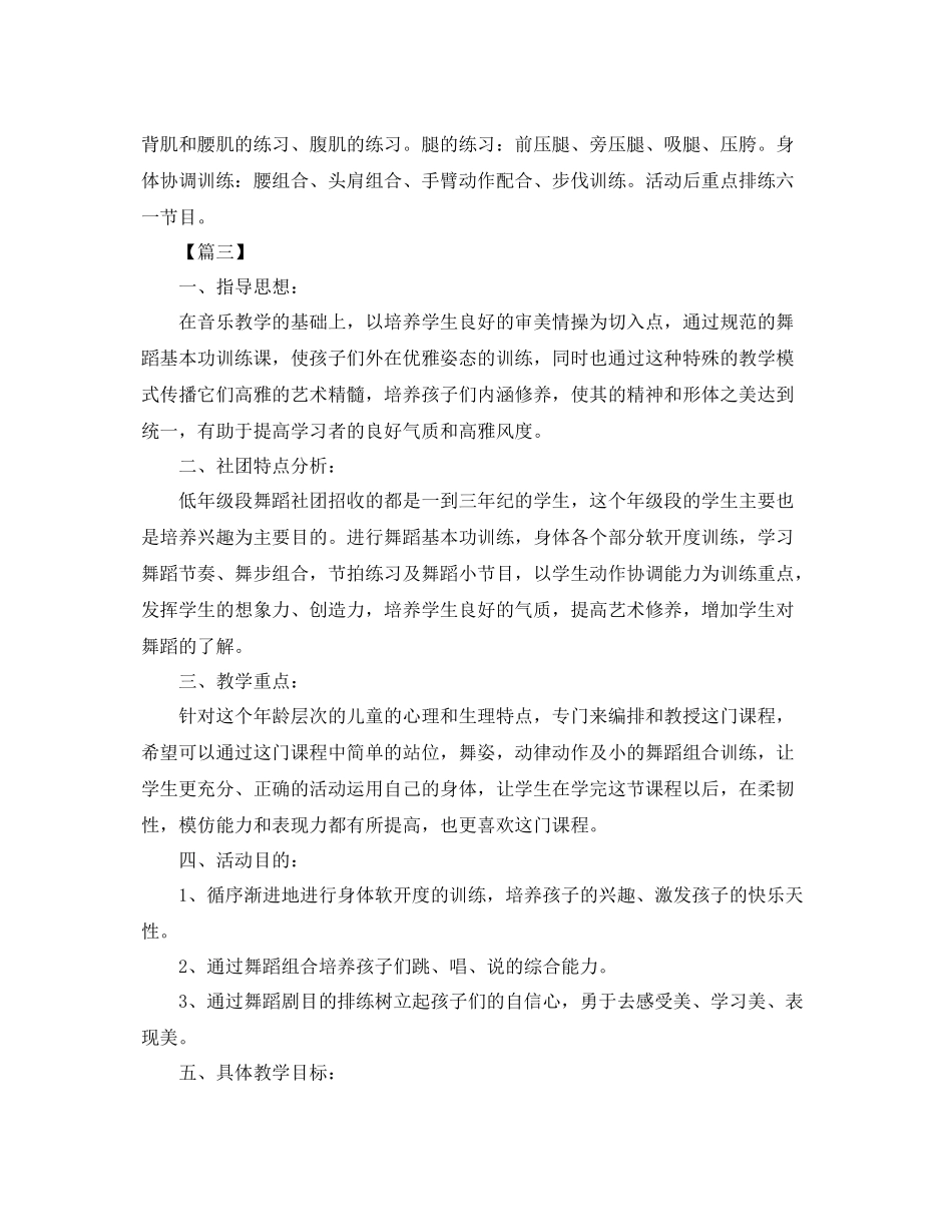 舞蹈社团工作计划怎么写 _第3页