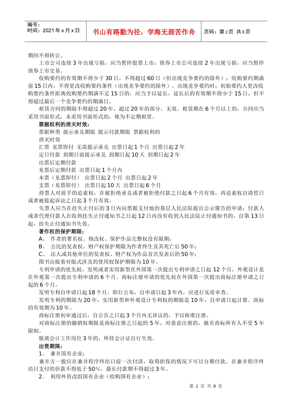 经济师考试分类记忆[1]_第2页