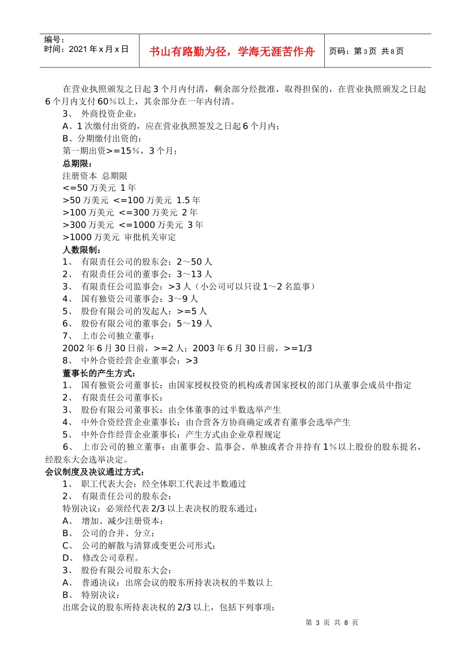 经济师考试分类记忆[1]_第3页