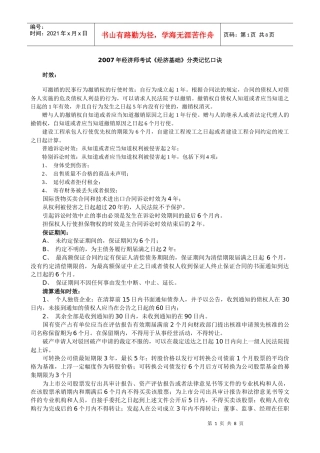 经济师考试分类记忆[1]