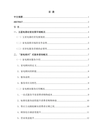 五星电器“家电顾问”式服务营销浅析
