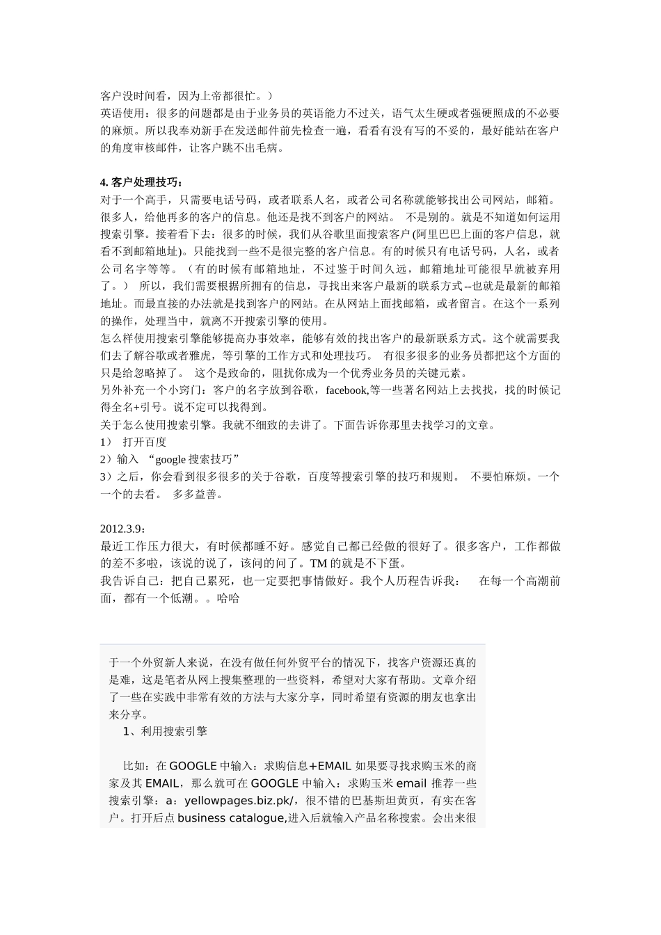 外贸业务入门手把手_第3页