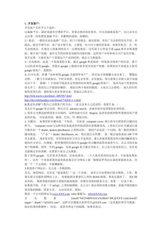 外贸业务入门手把手