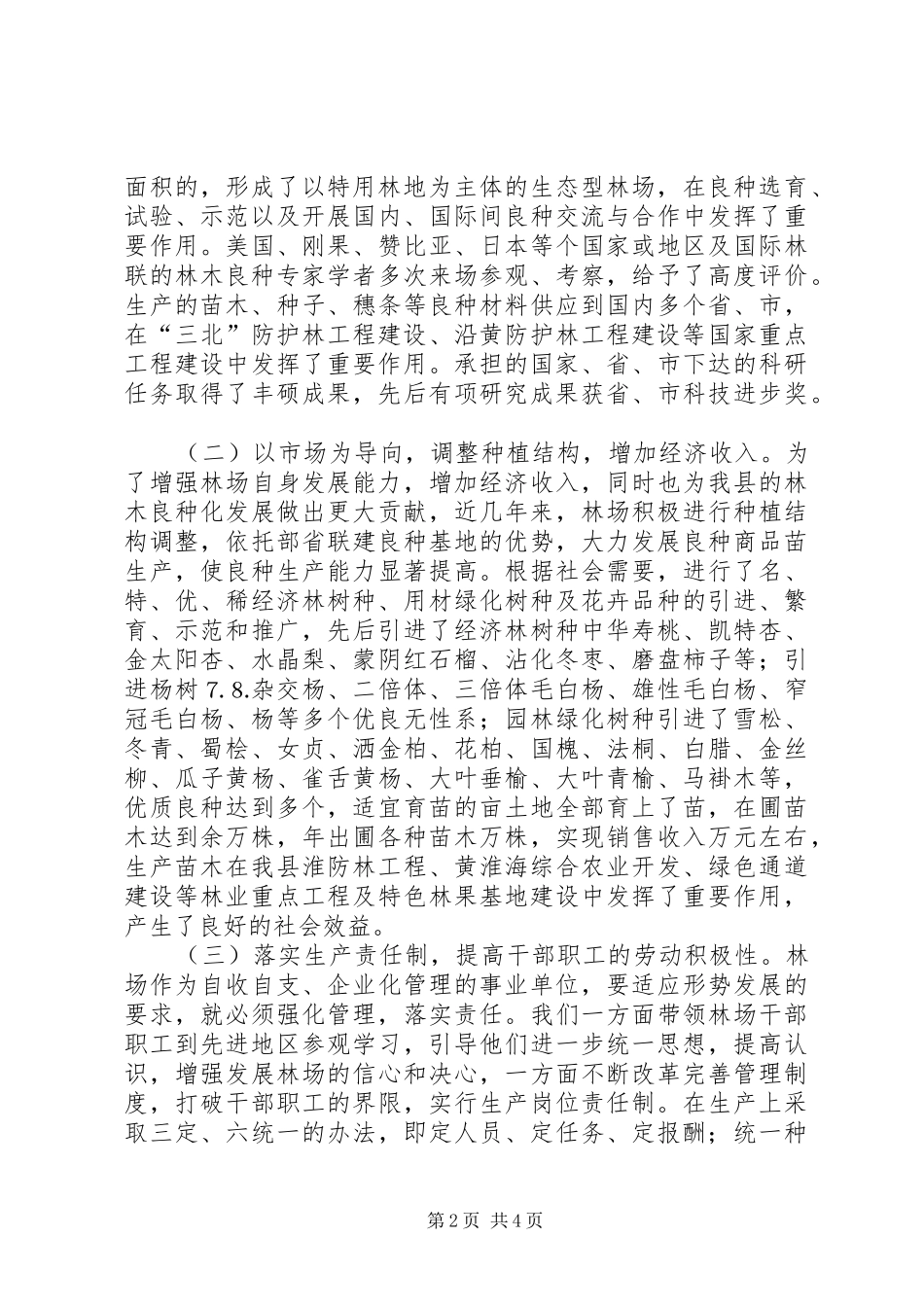 某某县国有某林场情况汇报_第2页