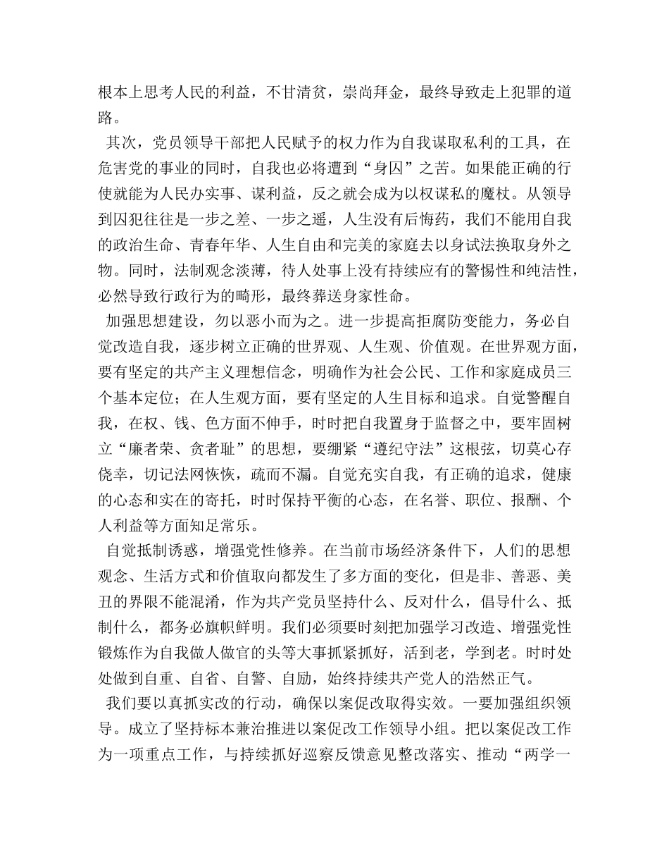 单位以案促改工作总结 以案促改工作总结 _第2页