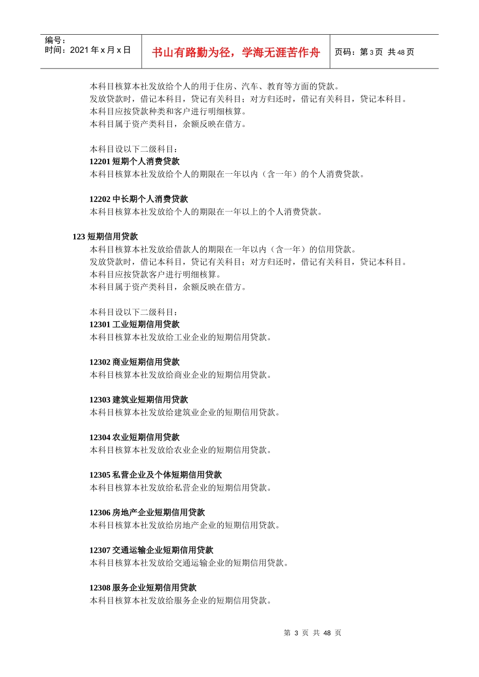 银行会计科目使用详细介绍_第3页