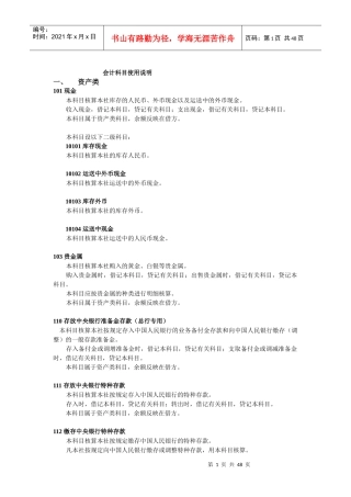银行会计科目使用详细介绍