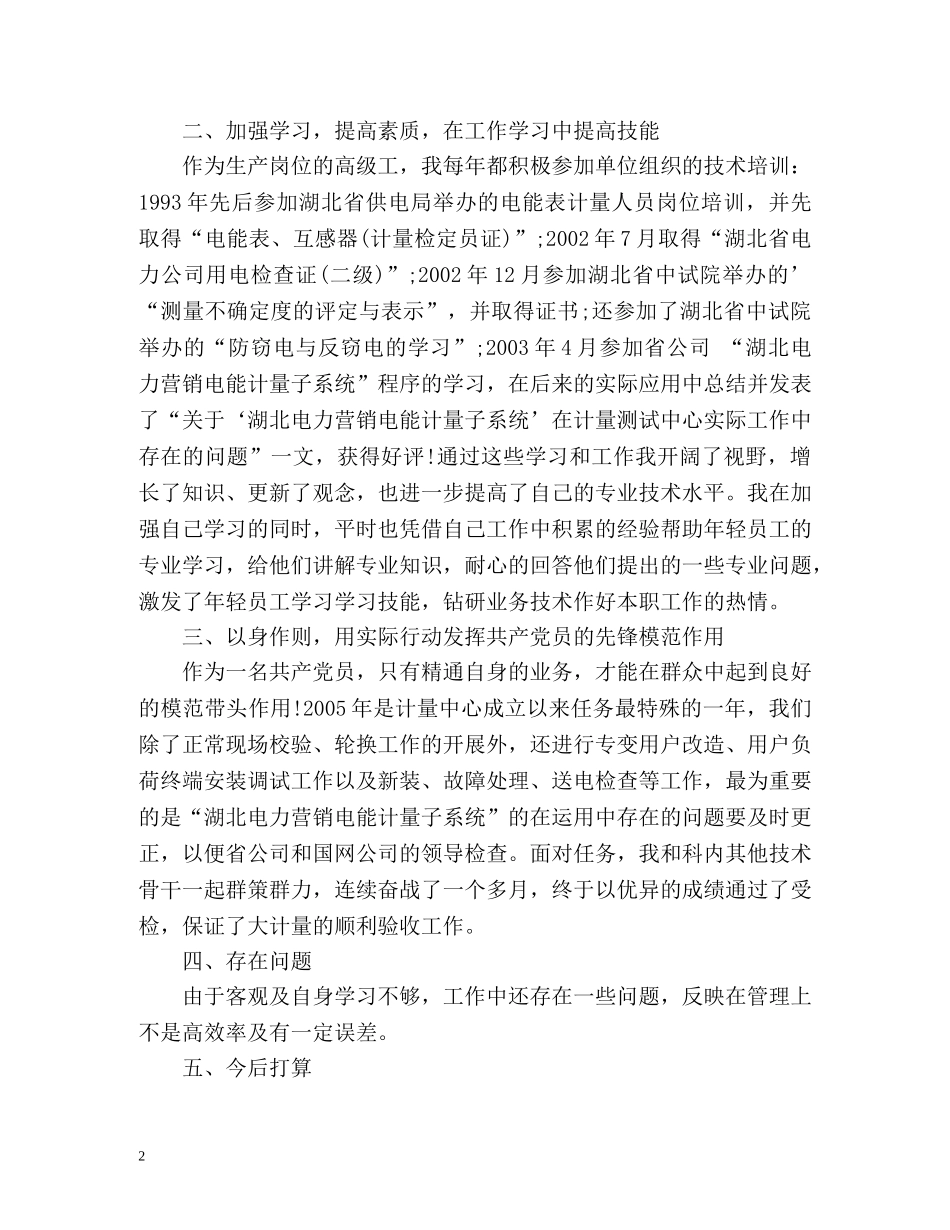 电能计量高级工的个人工作总结 _第2页