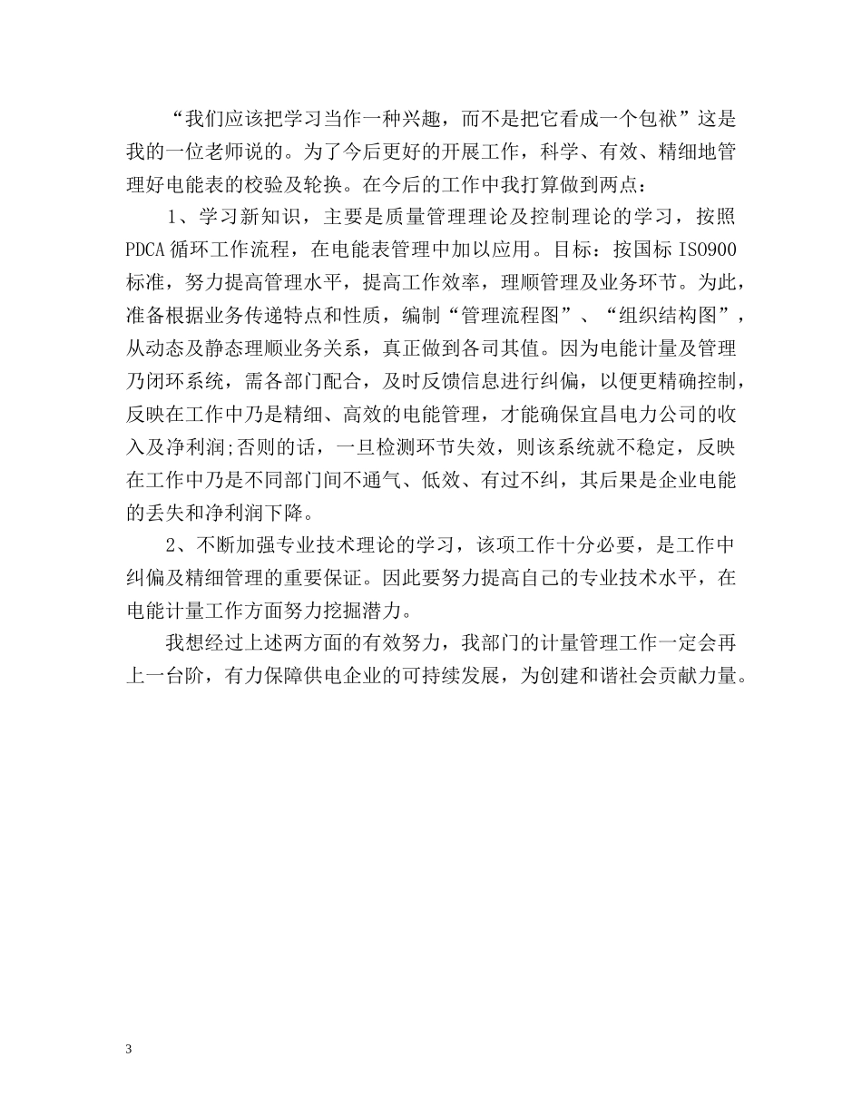 电能计量高级工的个人工作总结 _第3页