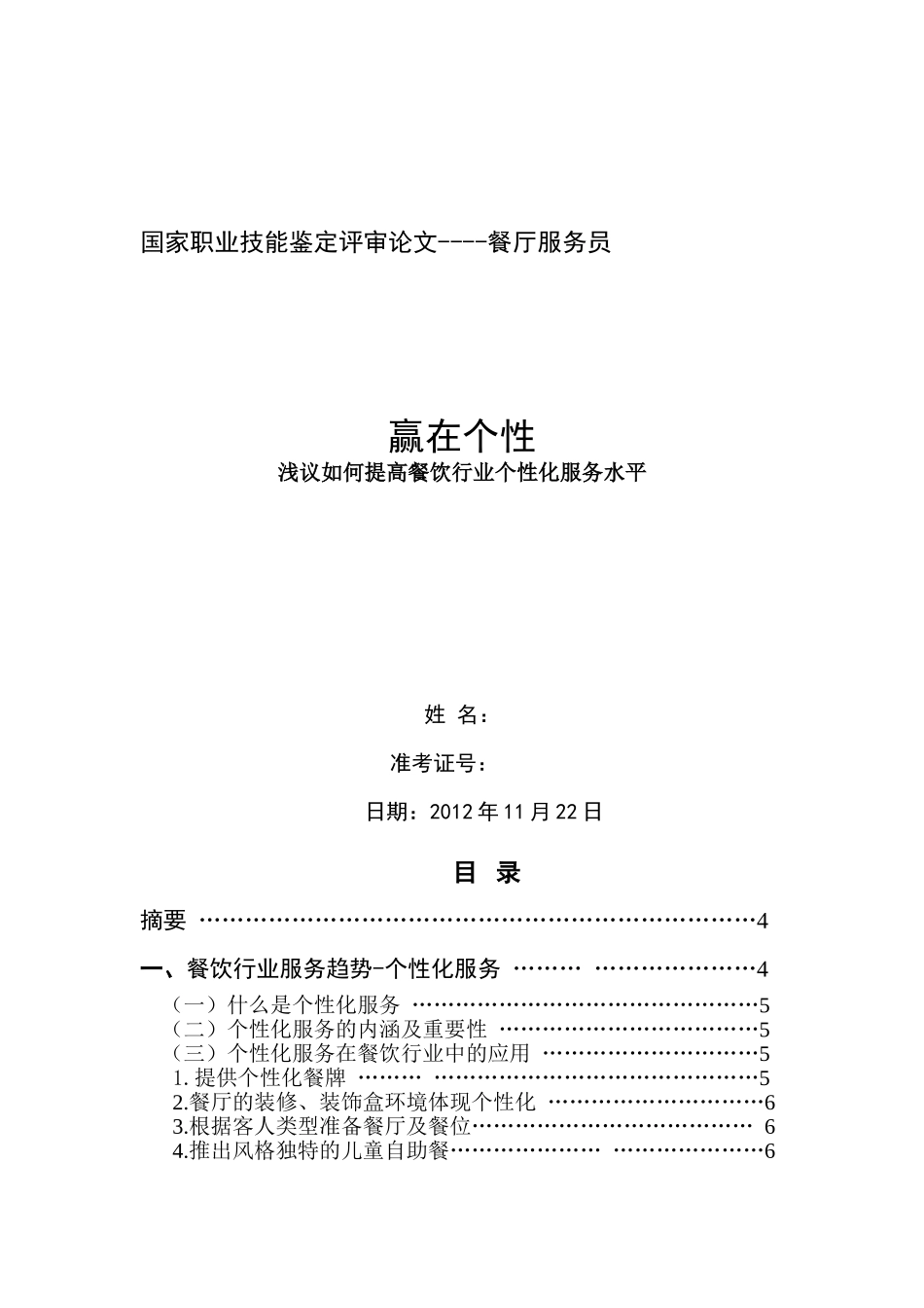 赢在个性化浅议如何提高餐饮行业个性化服务水平_第1页