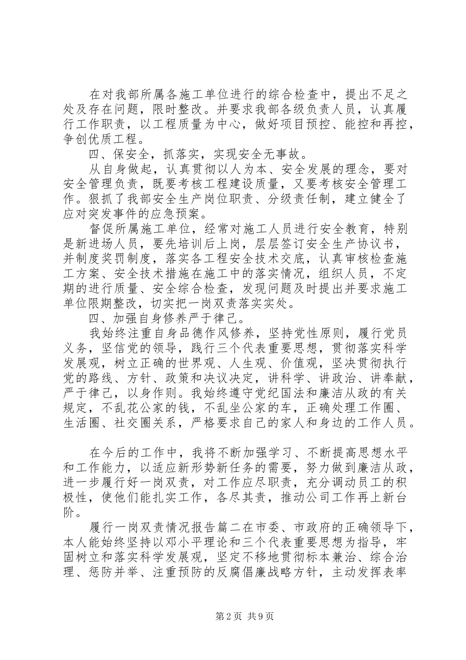 履行“一岗双责”情况报告范文_第2页