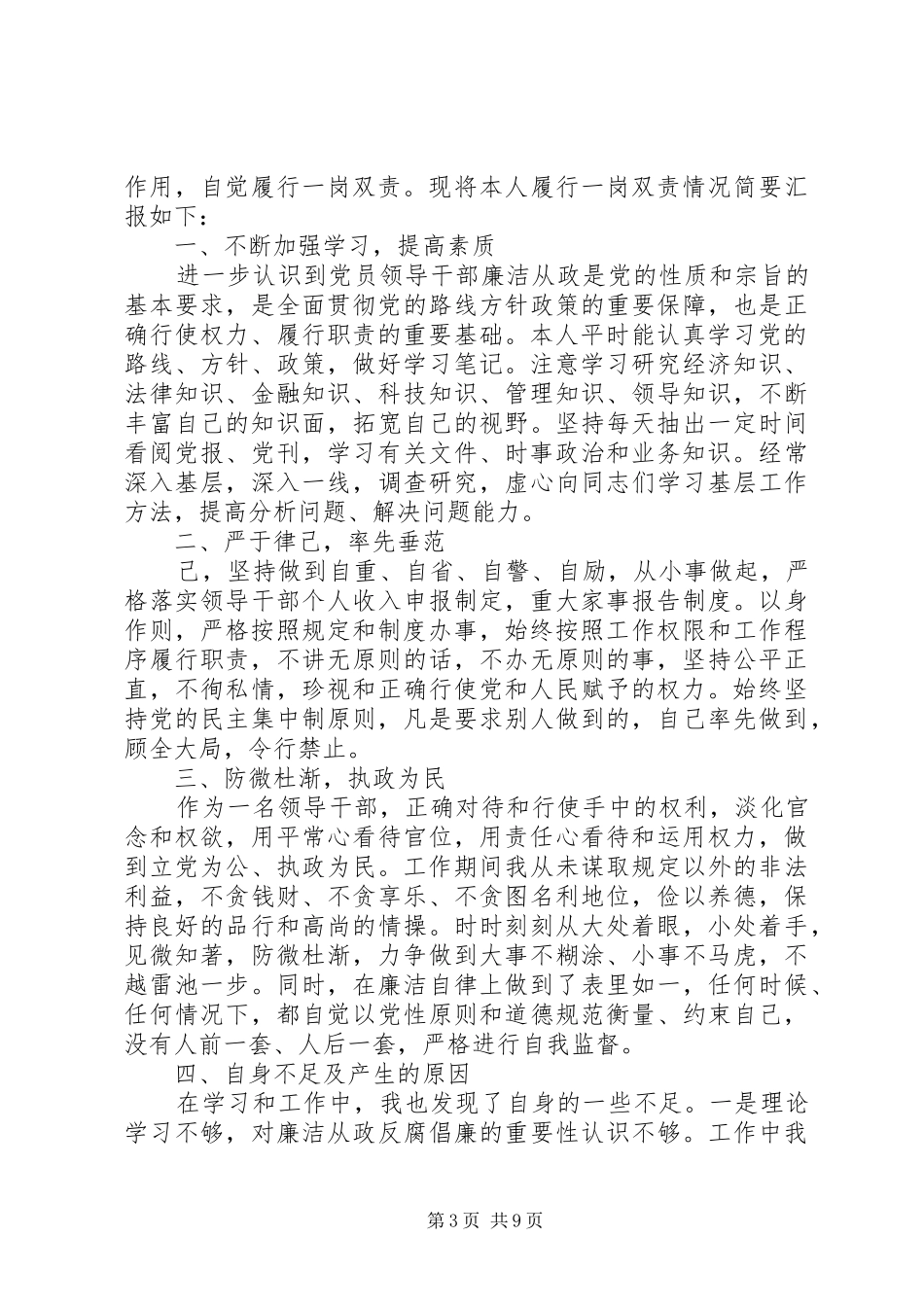 履行“一岗双责”情况报告范文_第3页