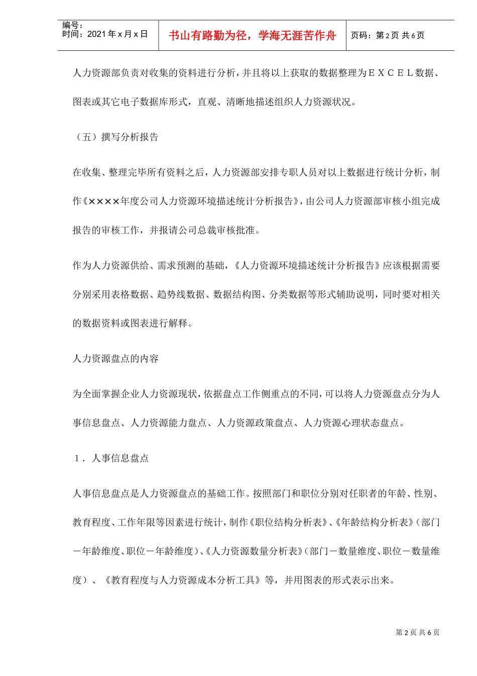 人力资源盘点的步骤_第2页