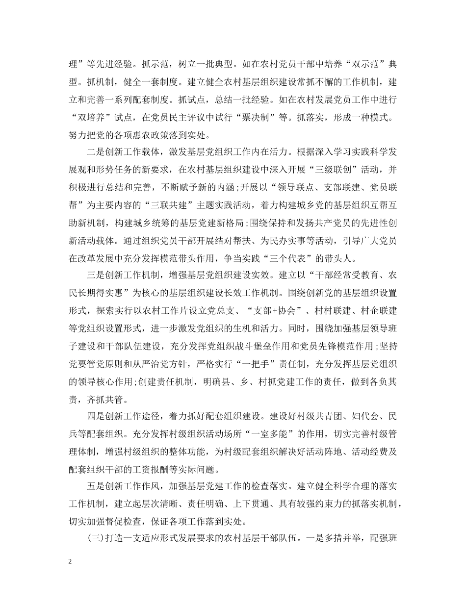 党建述职评价整改计划优选范文 _第2页