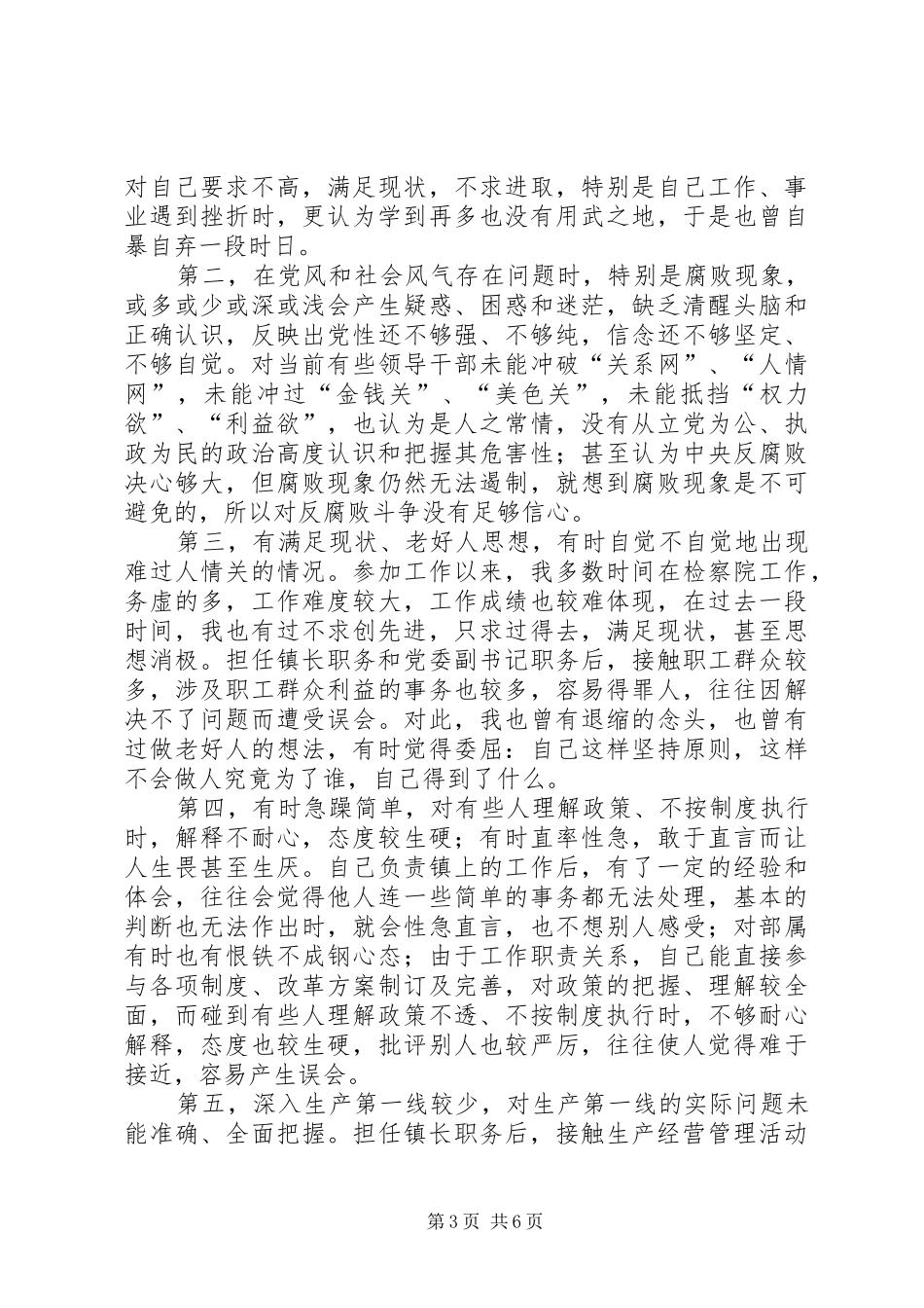 领导报告解放思想大讨论自查报告_第3页