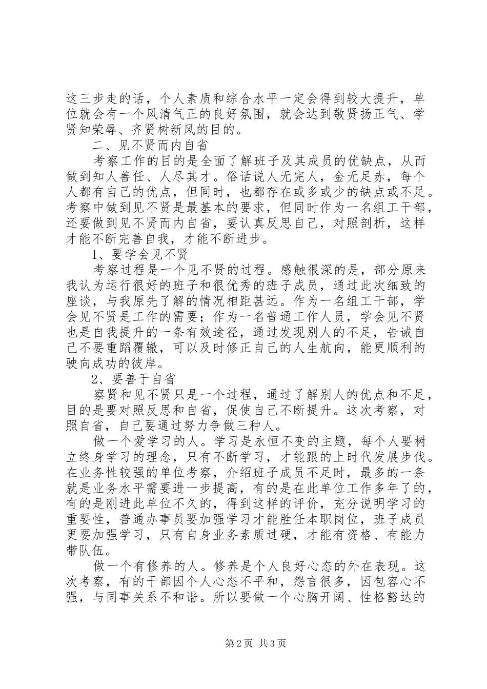 领导班子考察工作汇报材料_第2页