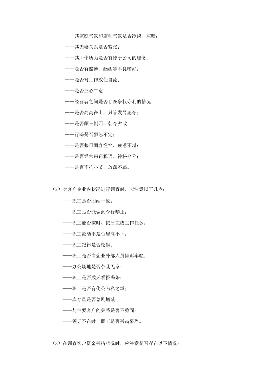 应收账款管理与讨债技巧_第2页
