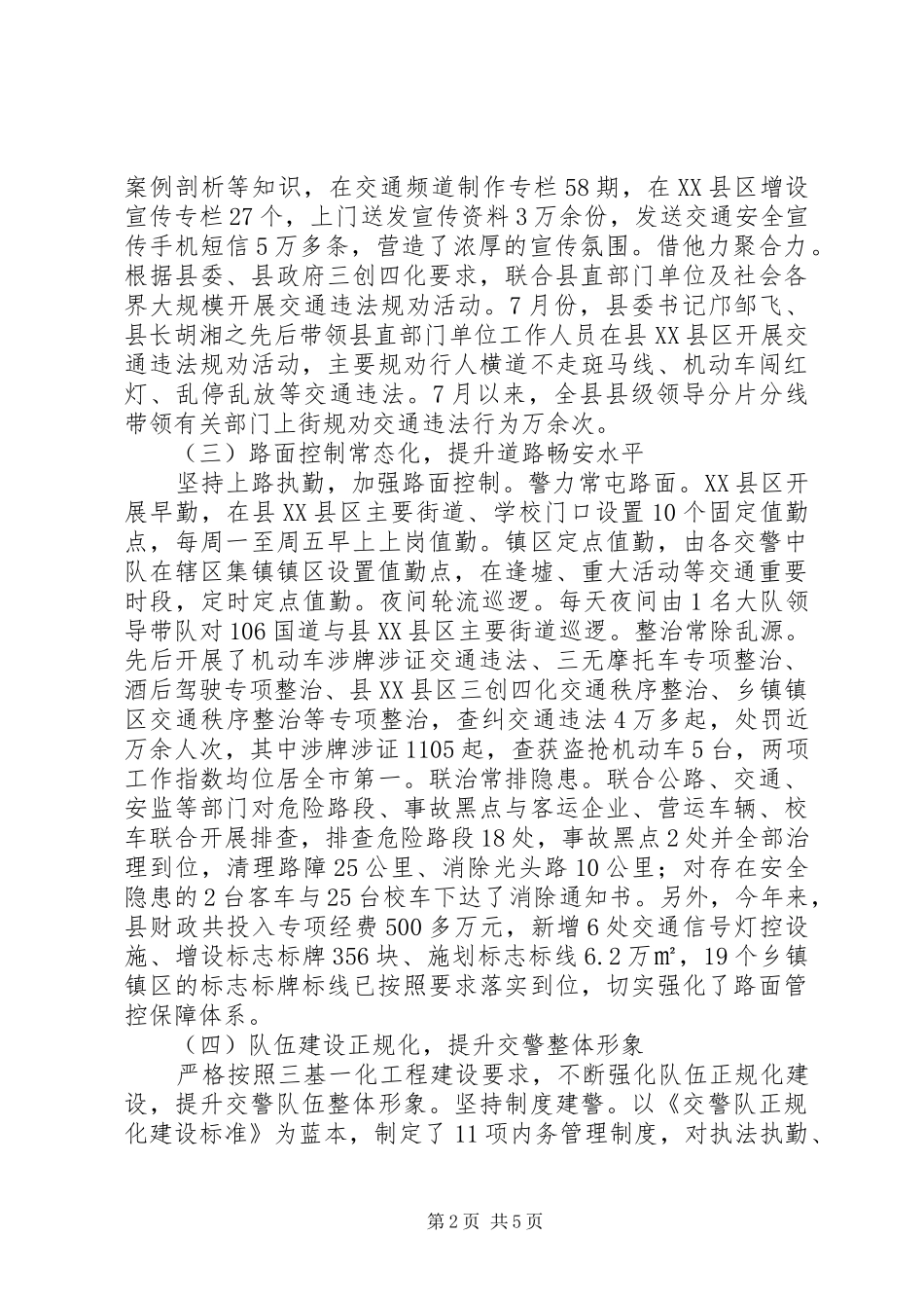 交警大队交通安全管理工作汇报材料_第2页
