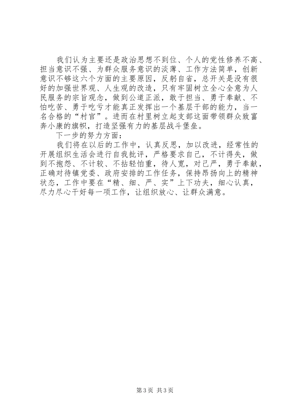 某村巡察突出问题以案促改整改报告_第3页