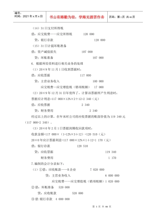 刘永泽版会计学练习答案2