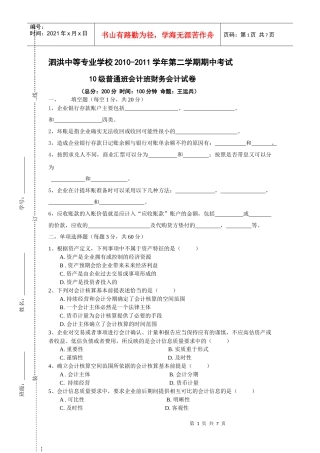 会计班财务会计试卷