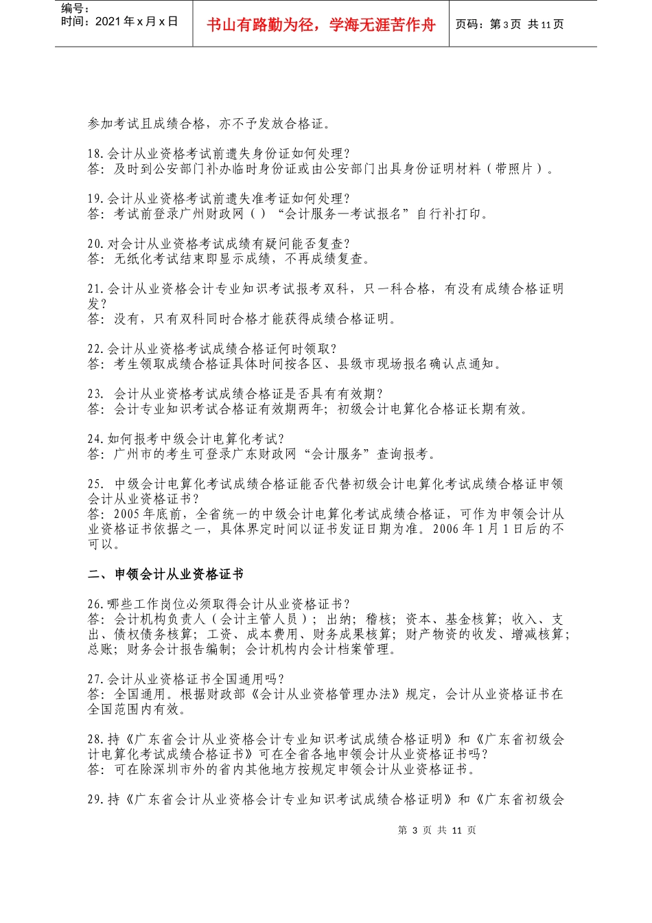 办理会计事项常见问题的解答_第3页