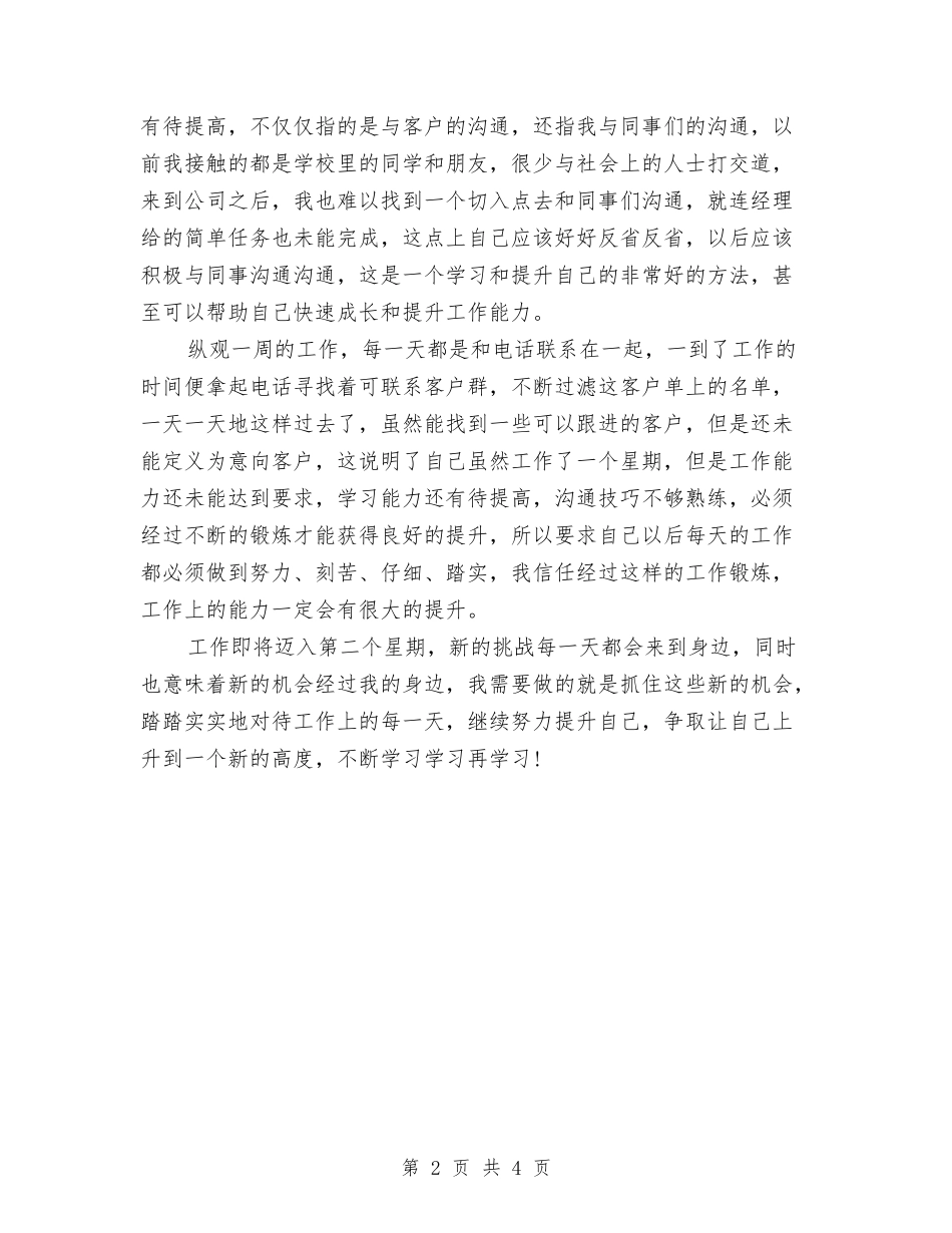 2024年1月新员工试用期转正工作总结与2024年1月最新个人工作总结汇编_第2页