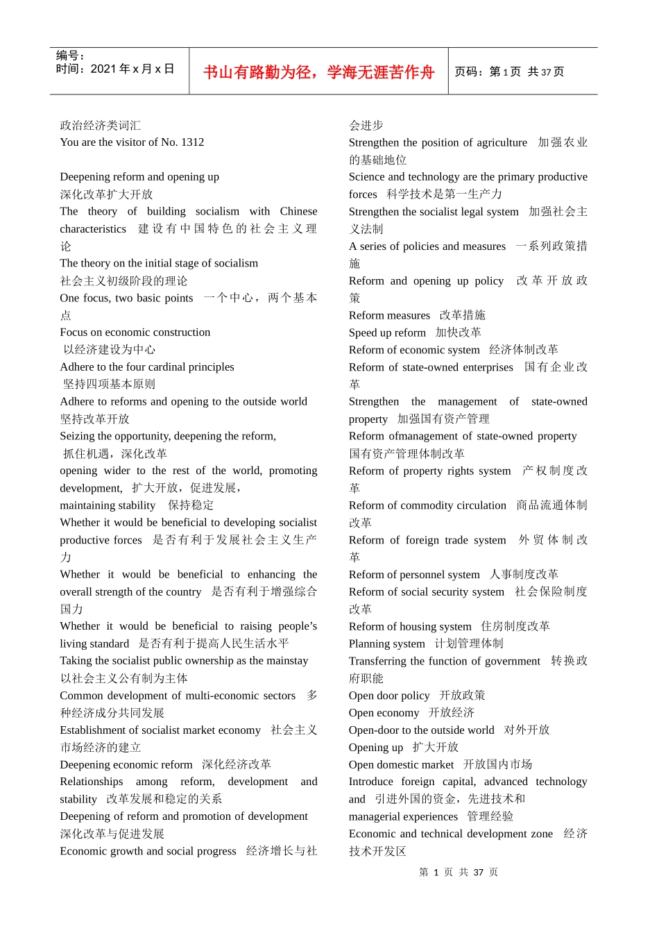 政治经济类词汇_第1页