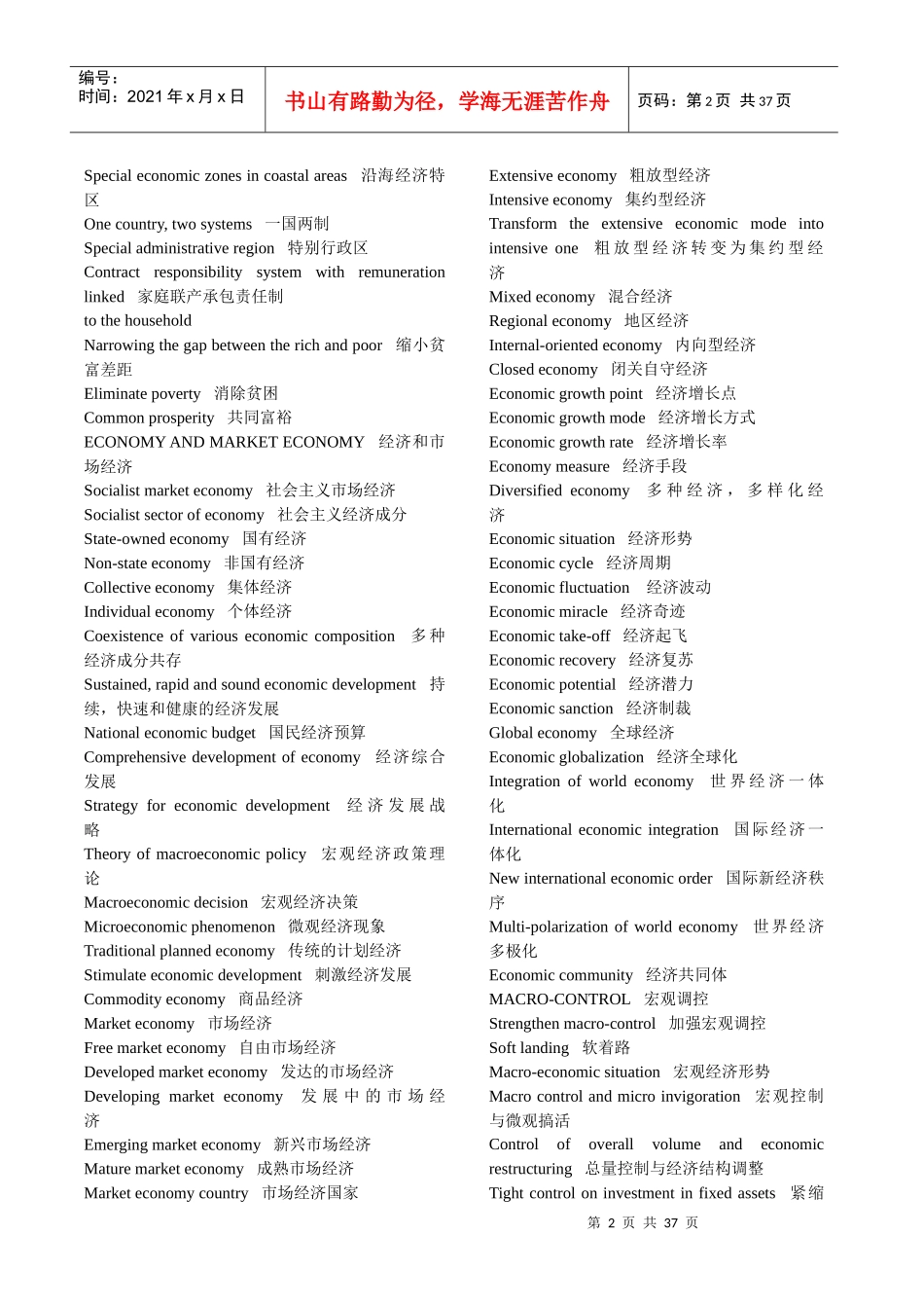 政治经济类词汇_第2页