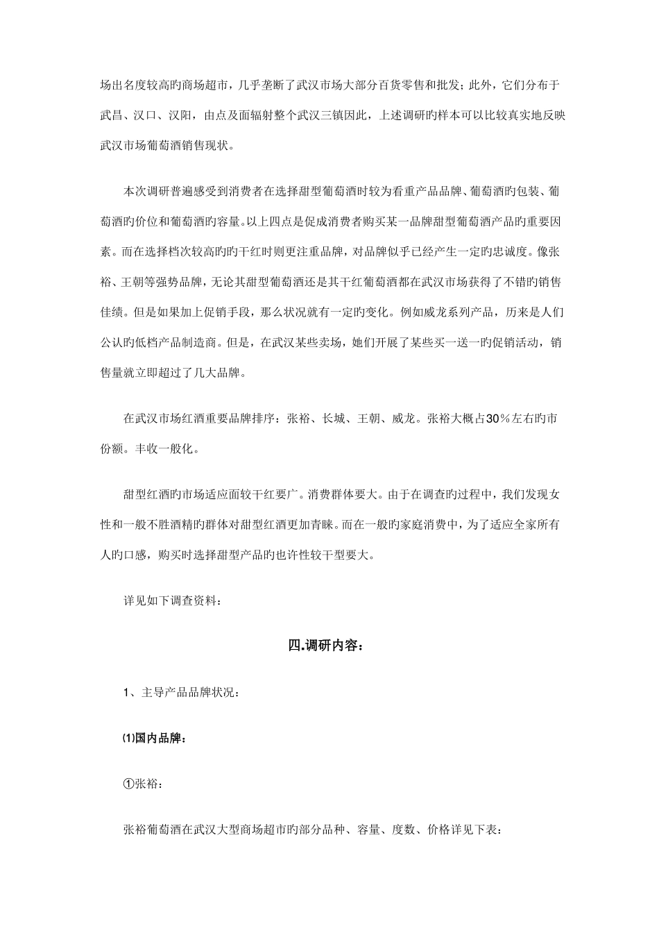 葡萄酒场调研报告_第2页