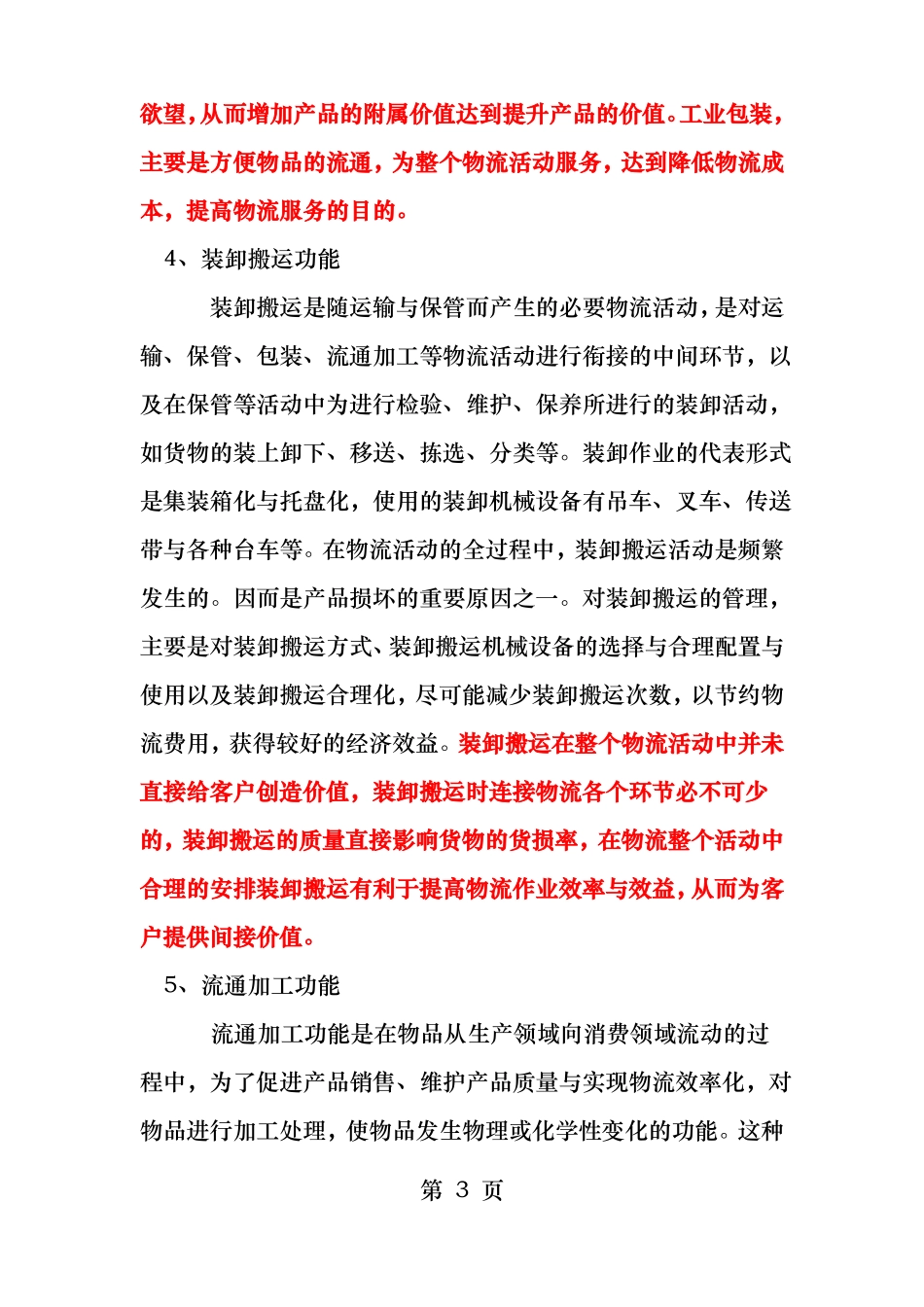 物流七大功能要素为客户的创造核心价值是什么_第3页
