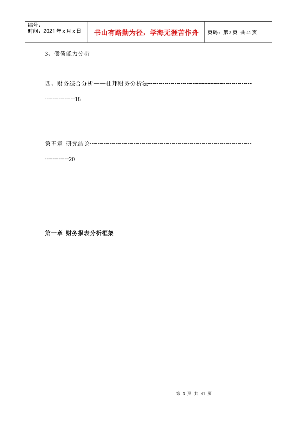 珠海格力电器股份有限公司财务报表分析_第3页