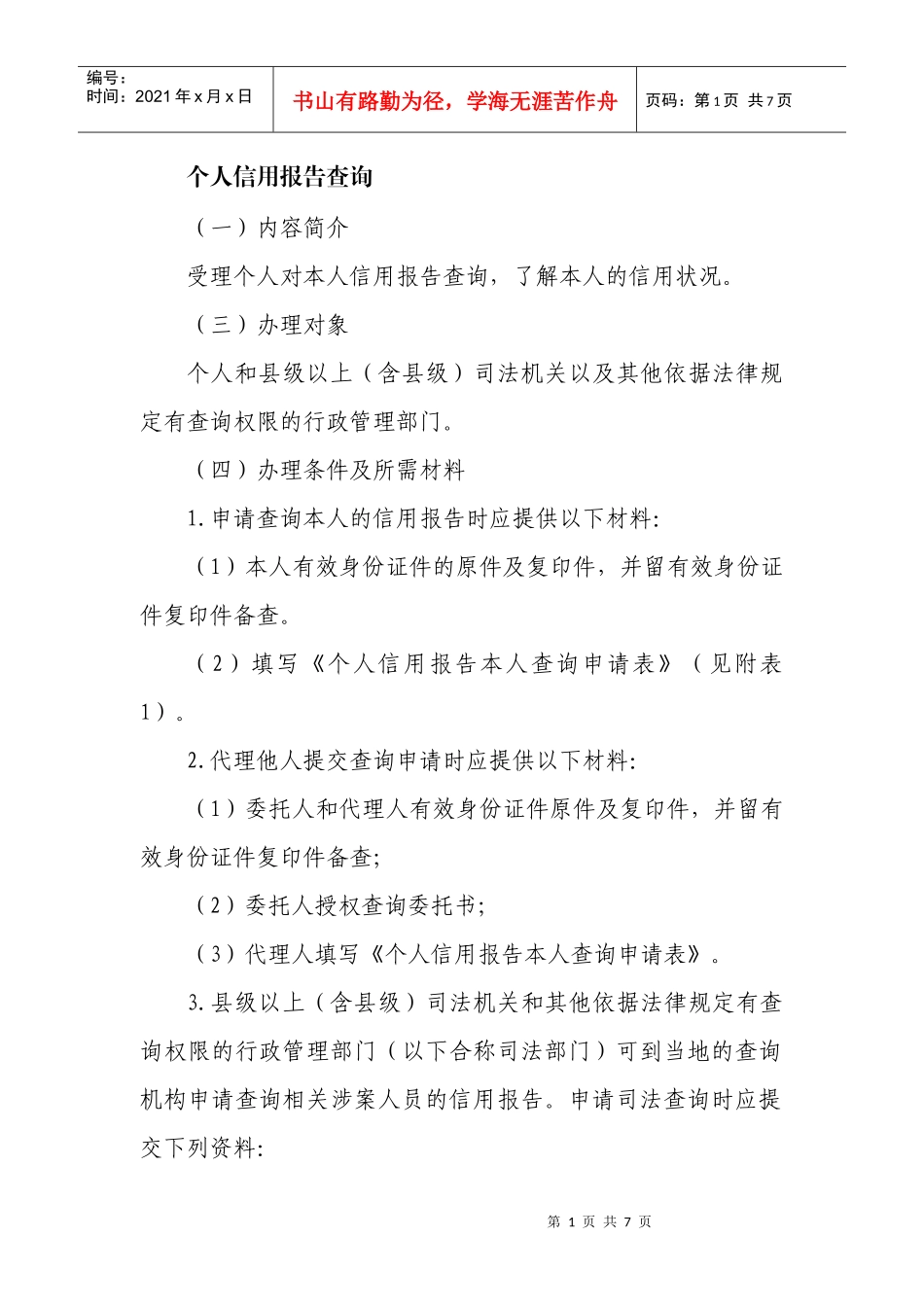 个人信用报告查询_第1页