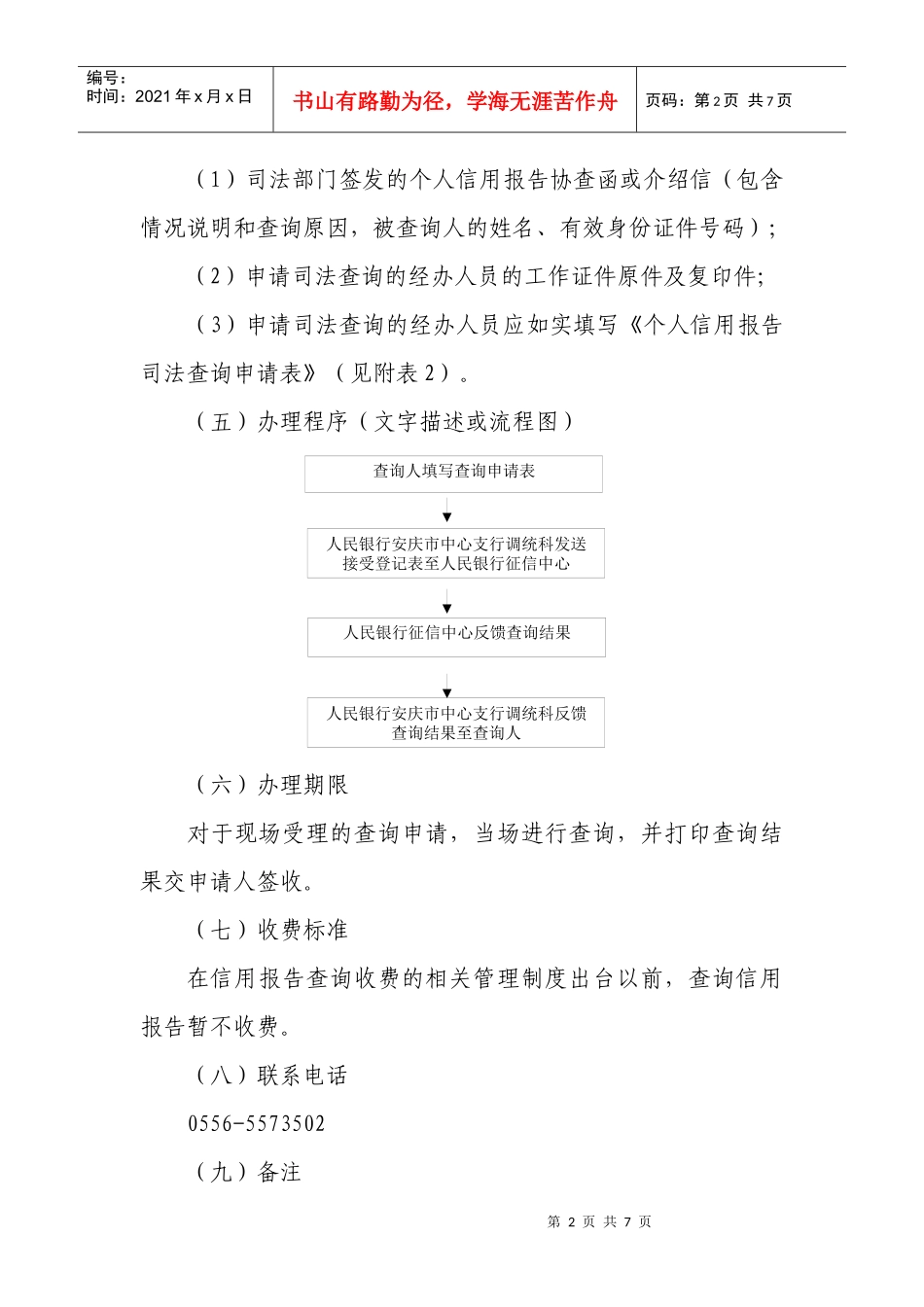 个人信用报告查询_第2页