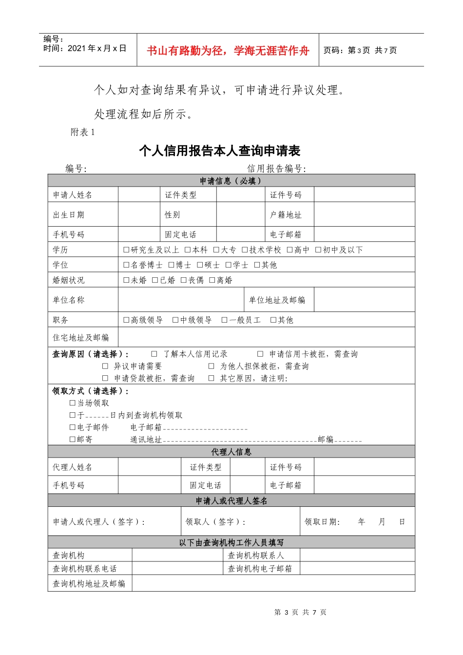 个人信用报告查询_第3页