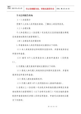 个人信用报告查询