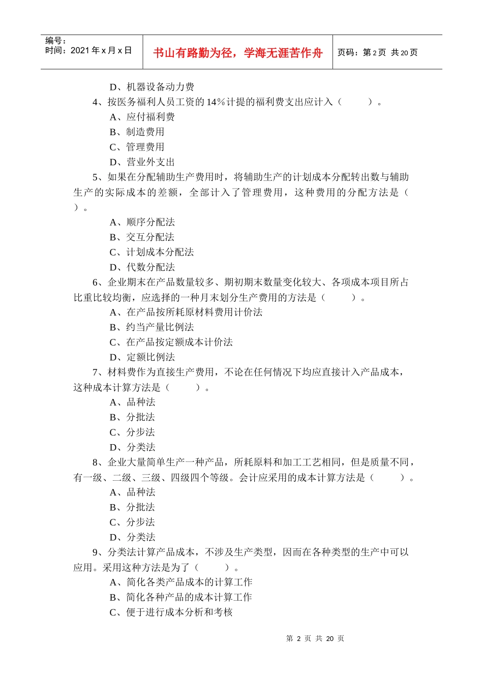 成本会计学考试试题_第2页