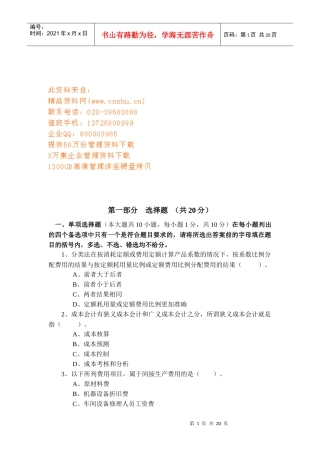 成本会计学考试试题