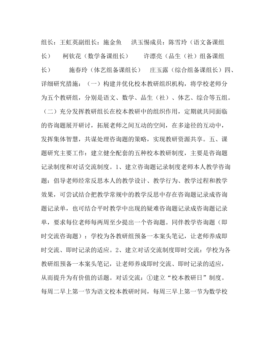 教导处范文《改进加强传统教研探索校本教研运行机制的研究》小学实验计划_第2页